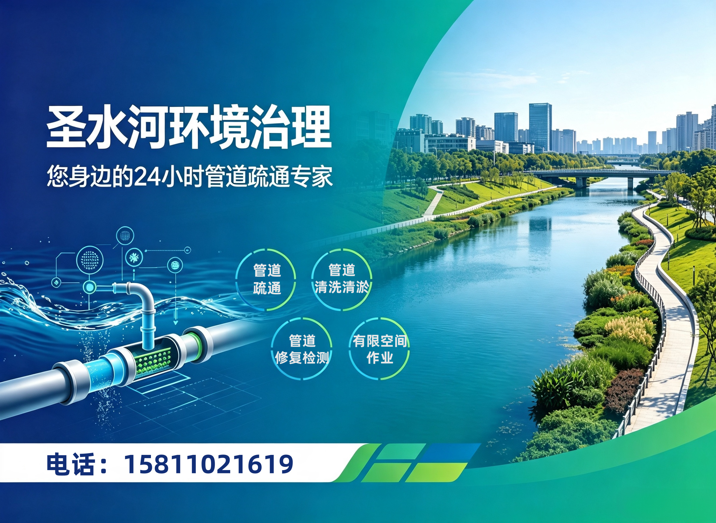 圣水河环境治理北京线上分站